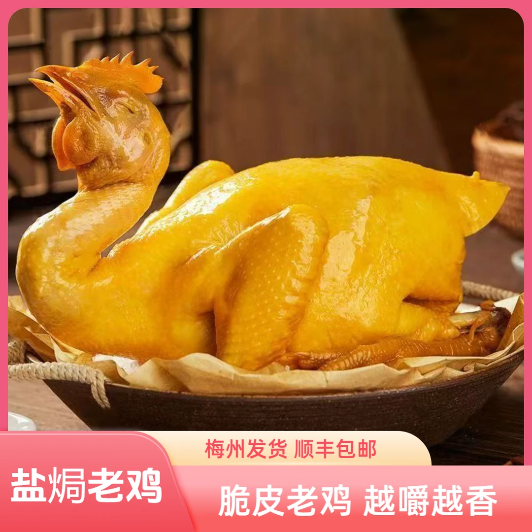 梅州盐焗老鸡（2只约1700克）买一送二到手两只鸡一把剪刀