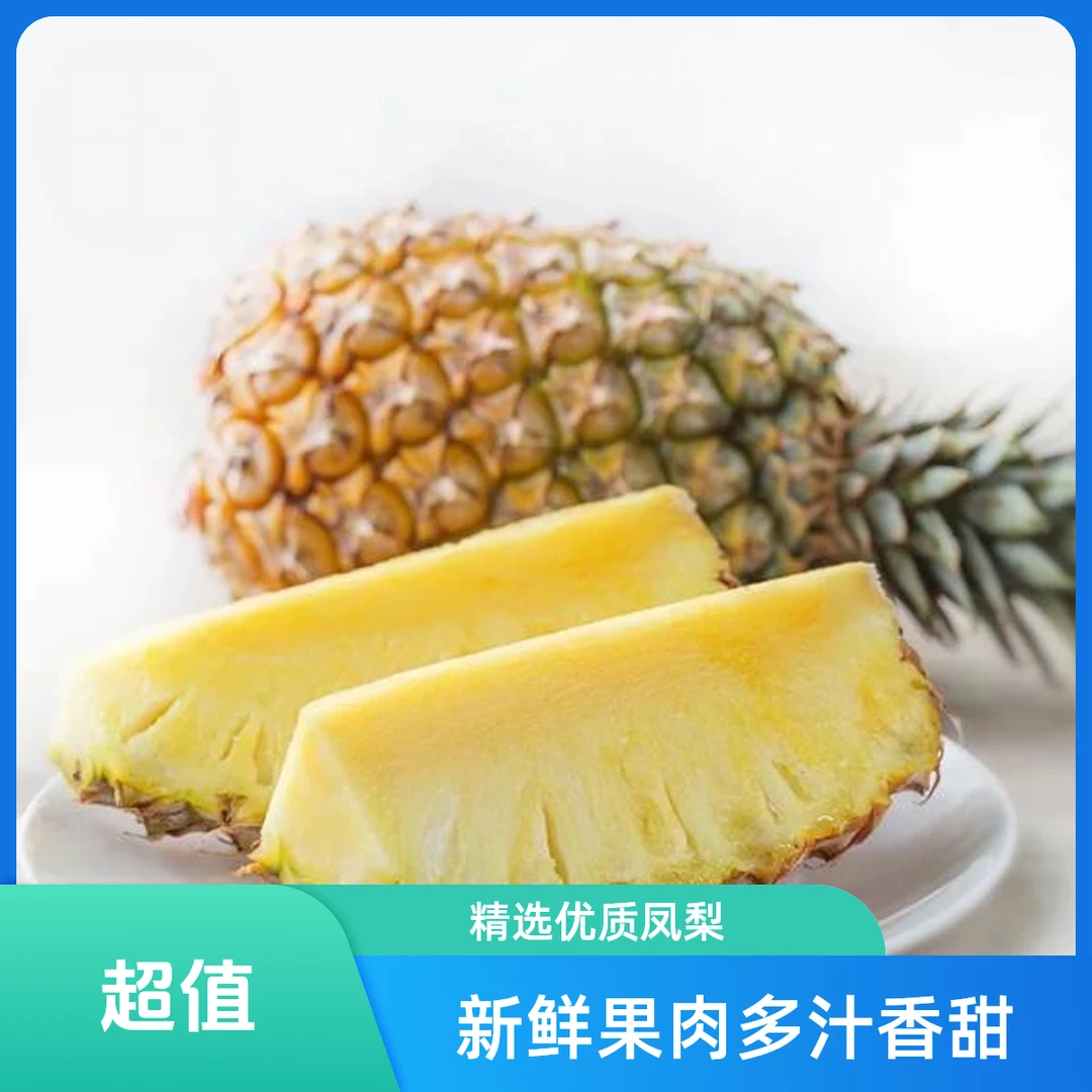 【万家鸿福】海南金钻特级凤梨（500-800g/个）