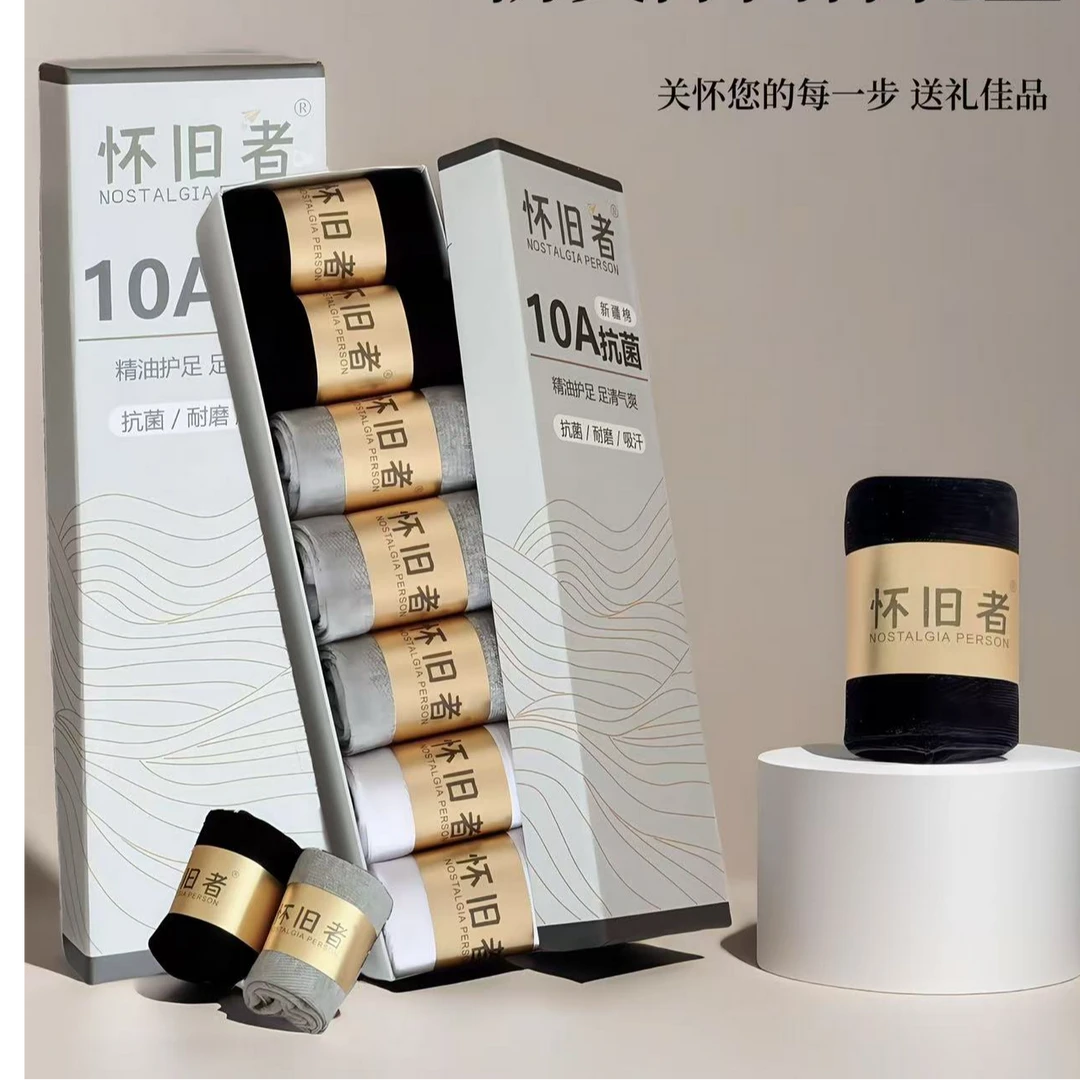怀旧者10A抗菌精油除臭袜 赠