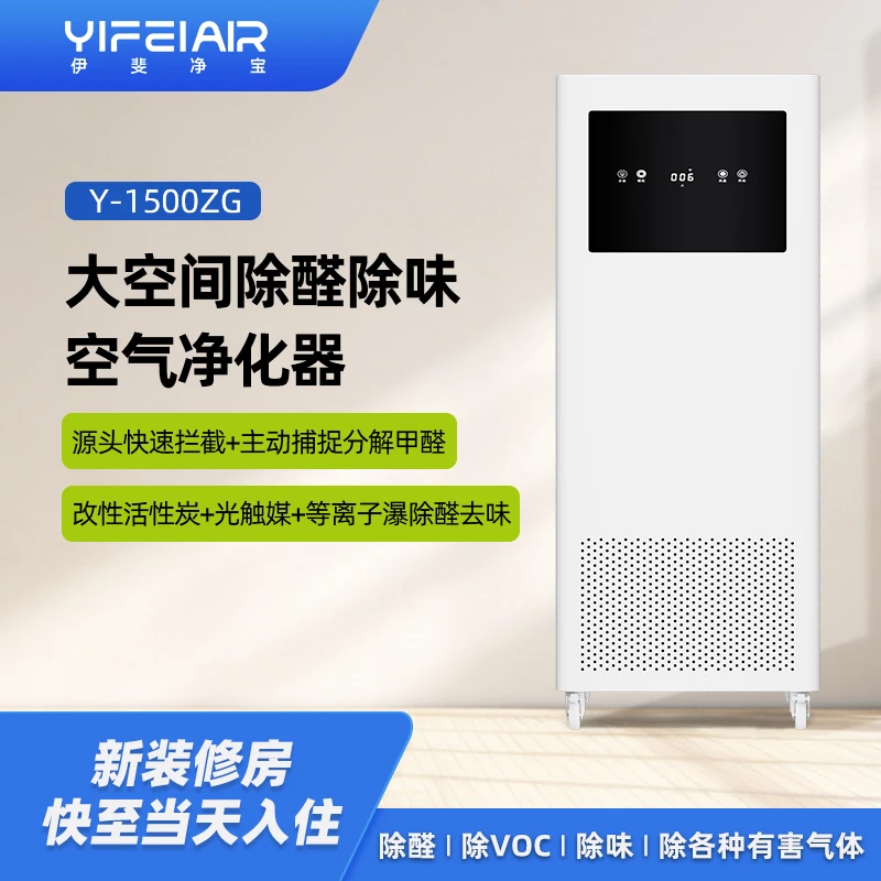 伊斐净宝空气净化器家用除甲醛除异味室内杀菌消毒工业除烟味颗粒