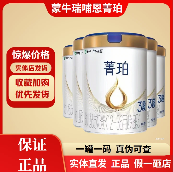 菁珀婴儿奶粉保证正品源码异地不可追溯实体直发3段2段1段
