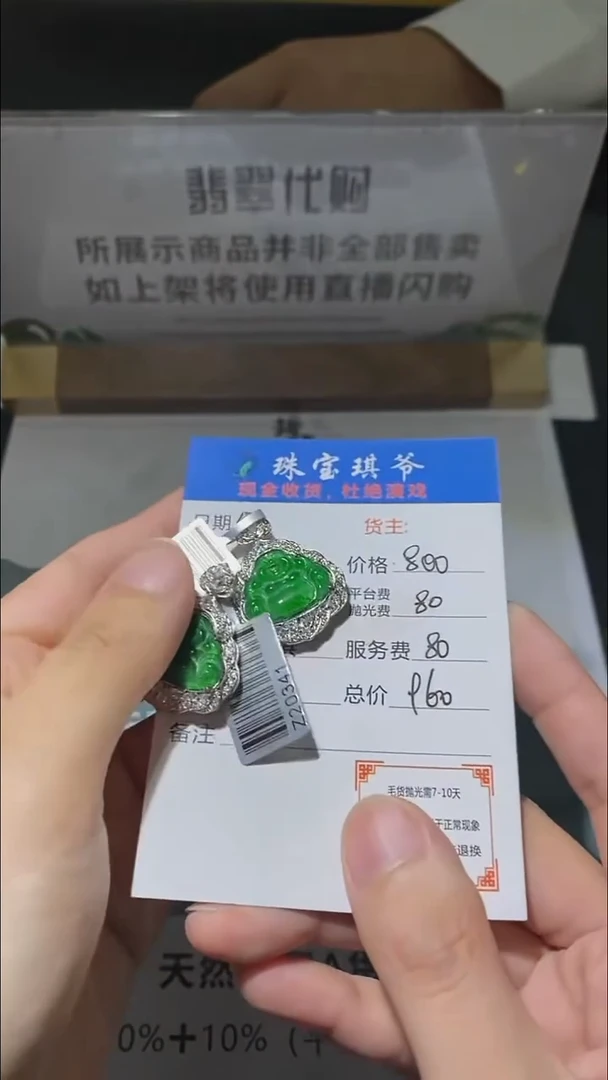 颈饰合金翡翠净货-多样性发货