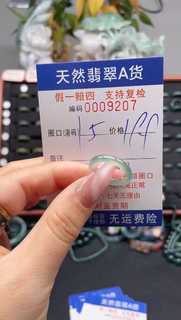 未镶嵌戒指翡翠15*9207