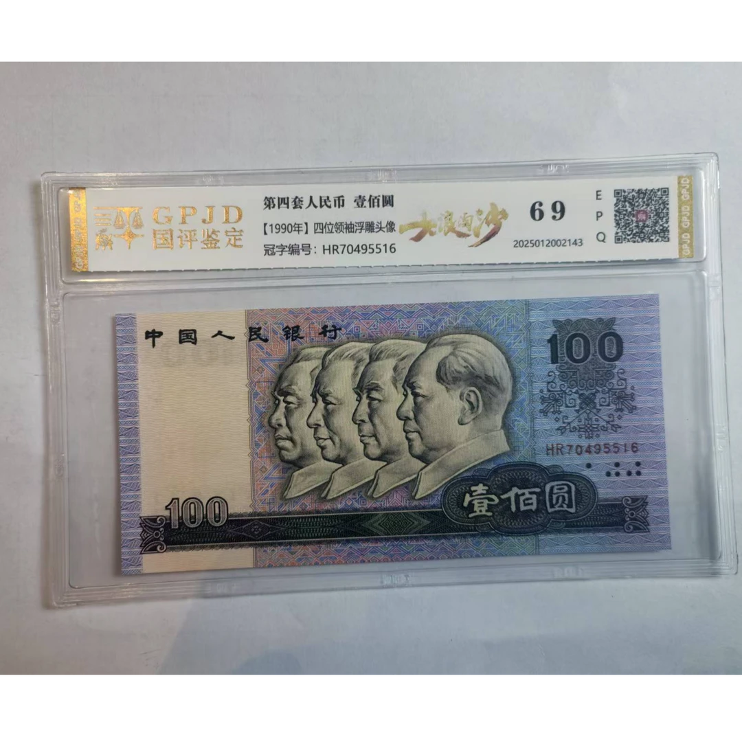 【华总专属】90100大浪淘沙 钱币（号码多样性发货）