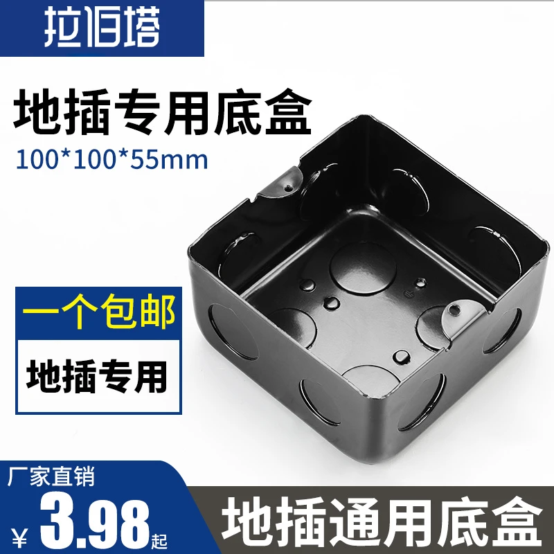 地插底盒通用暗装金属地面地板地插座暗盒加高加厚国标100*100*55