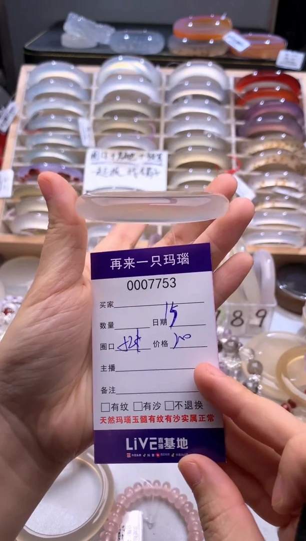 手镯玛瑙/玉髓未镶嵌7753