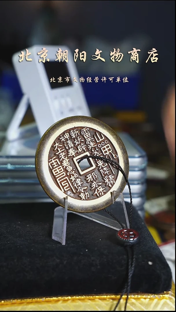 铜张*实带证书花钱----4531