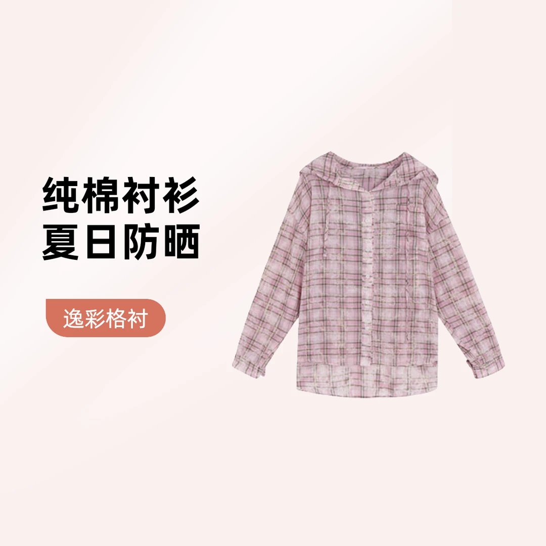 「逸彩格纹」不理理夏季新款小众女装夏日出游防晒流行格纹衬衫