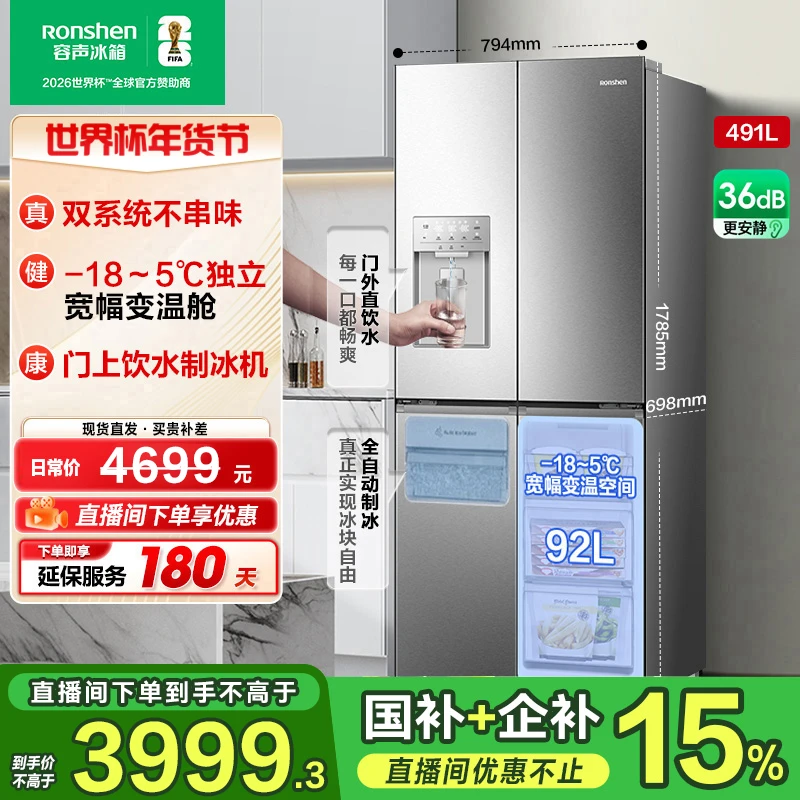 容声491银双系统自动制冰大容量十字四开对开门冰箱热销国家补贴