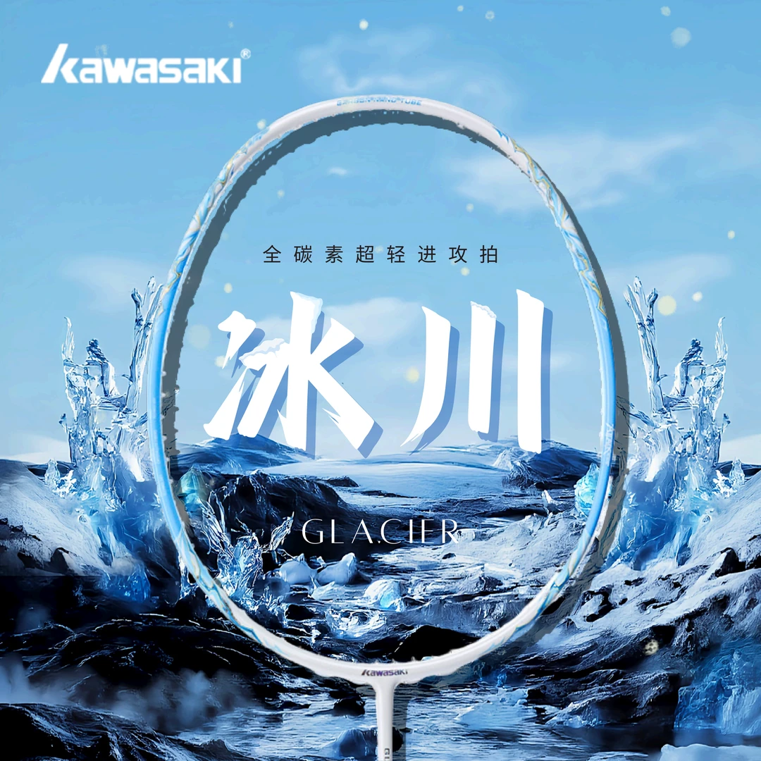 Kawasaki/川崎冰川羽毛球拍5U全碳素新手羽毛球拍耐打单拍正品