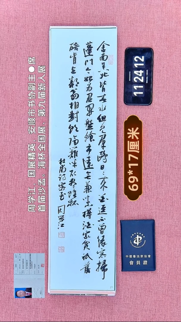 书法76    周老师书法作品