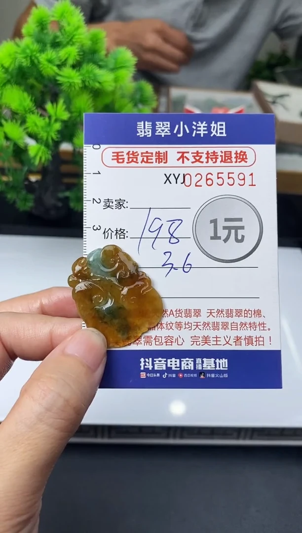 未镶嵌定制翡翠毛货商品 不退换/ 5591