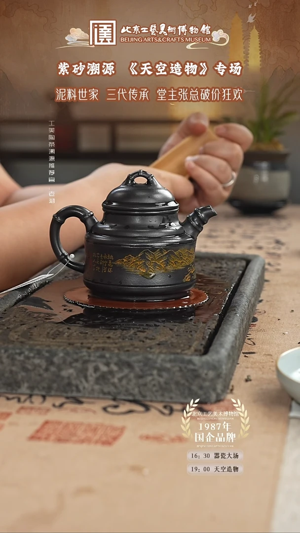 茶壶紫砂国企品牌 陶茶溯源 天空造物 006