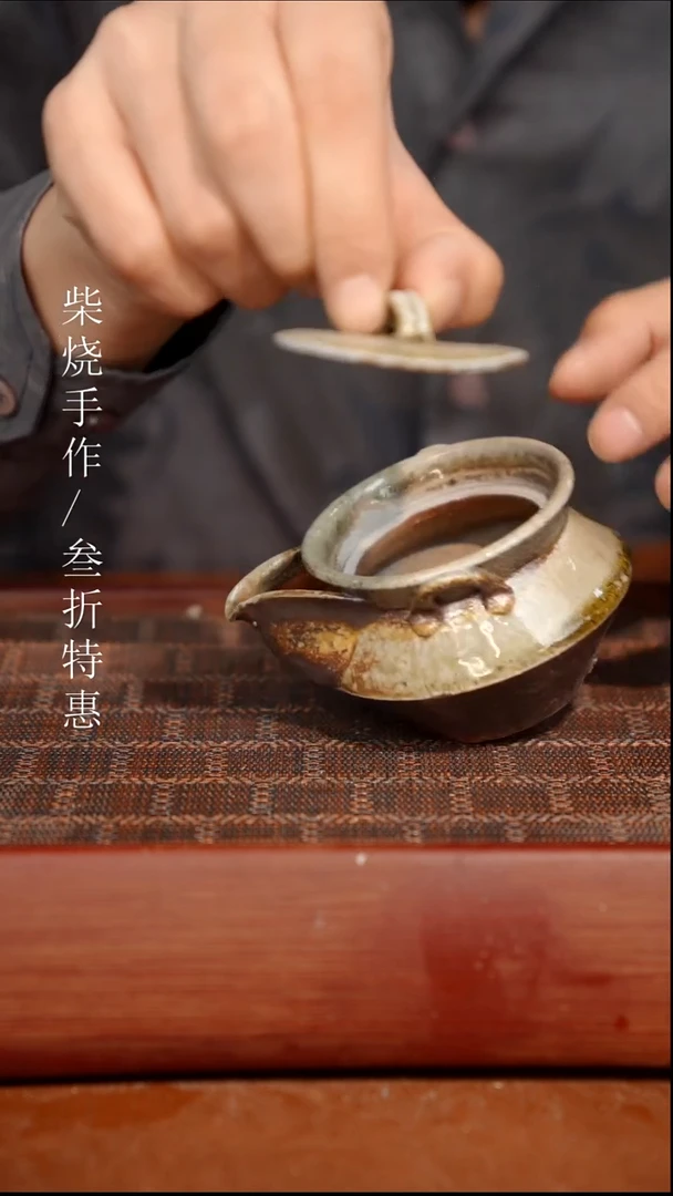 陶瓷瑕疵专场 奢瓷/瑞寅柴烧茶器 0504