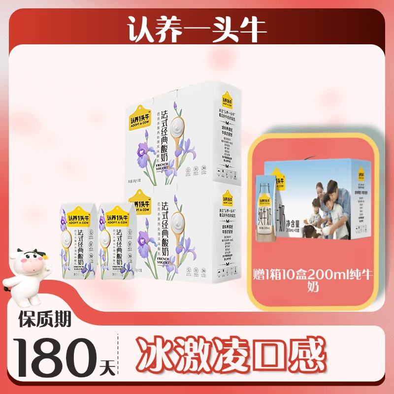 9月及以后生产认养一头牛常温酸奶200g*10盒*2箱营养学生早餐—DP