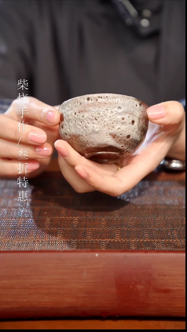 陶瓷奢瓷/瑞寅柴烧茶器（杯子）1649  微瑕