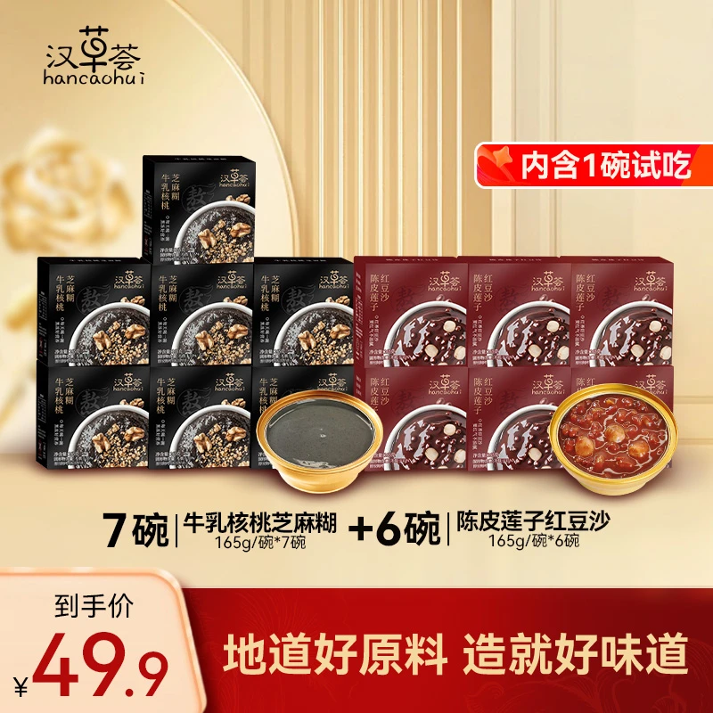 夏日甜品双拼 牛乳核桃芝麻糊+陈皮红豆莲子沙