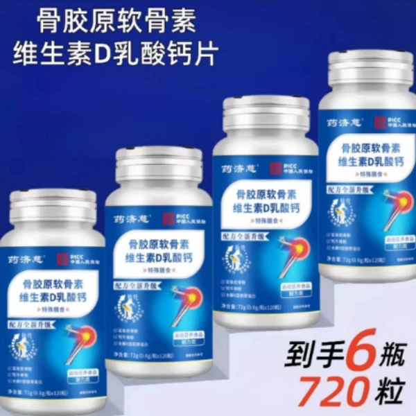 定向【拍一瓶发六瓶】骨胶原维生素D乳酸钙片无蔗糖120粒/瓶软骨素