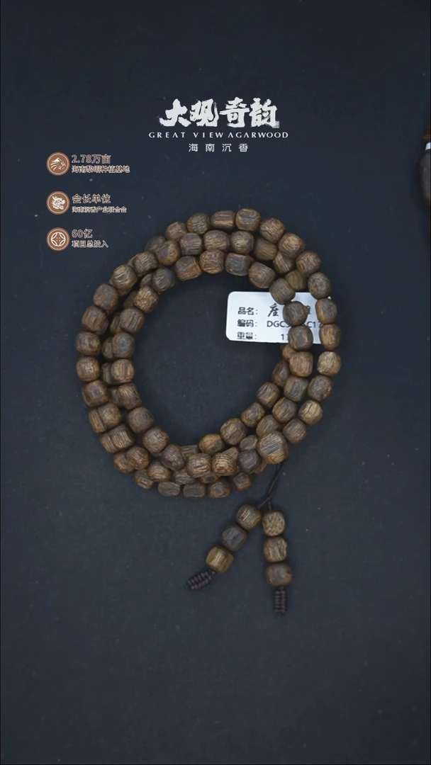 沉香手串座山雕17克一条