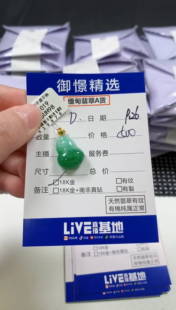 颈饰18K金镶嵌翡翠D*19