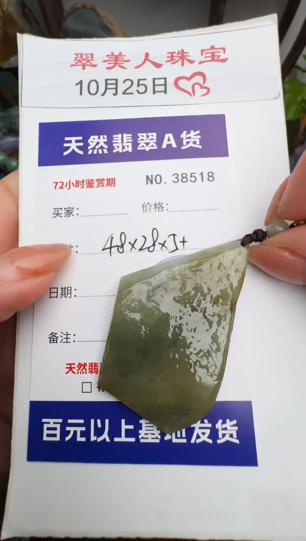 颈饰未镶嵌翡翠原石38518