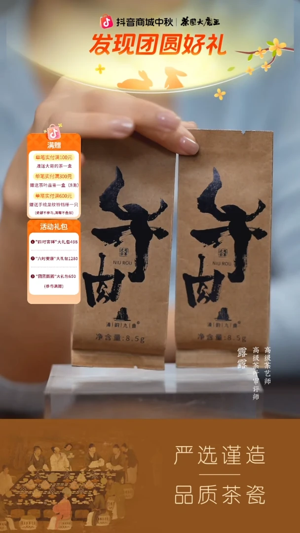 【清韵九曲】牛肉8.5g 2泡