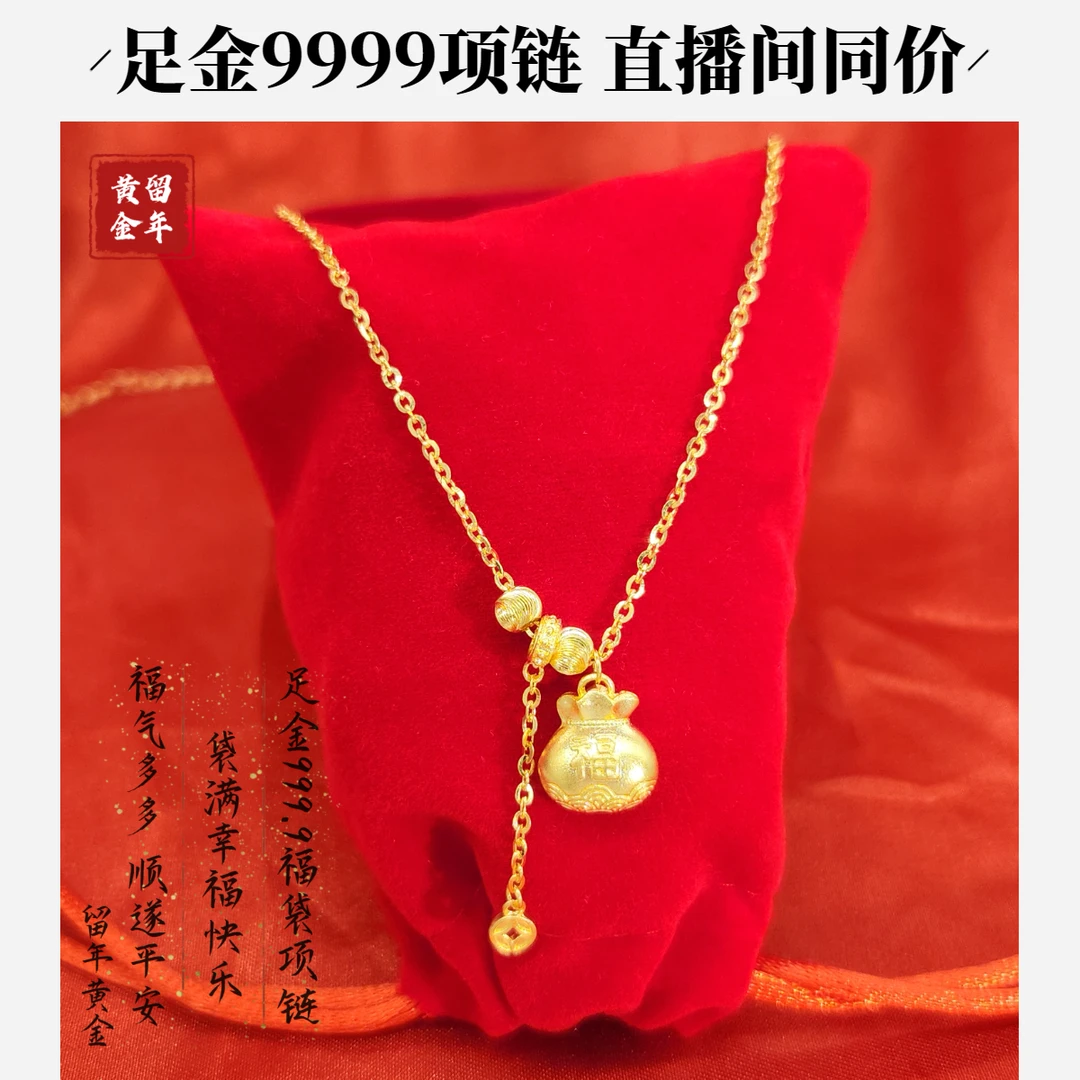 留年足金9999福袋项链福气多多纯黄金锁骨链国风女款套链时尚百搭