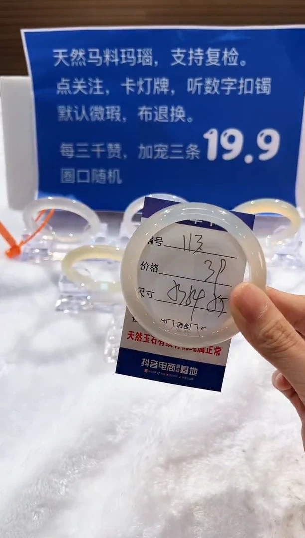 手镯玛瑙/玉髓未镶嵌113-53+