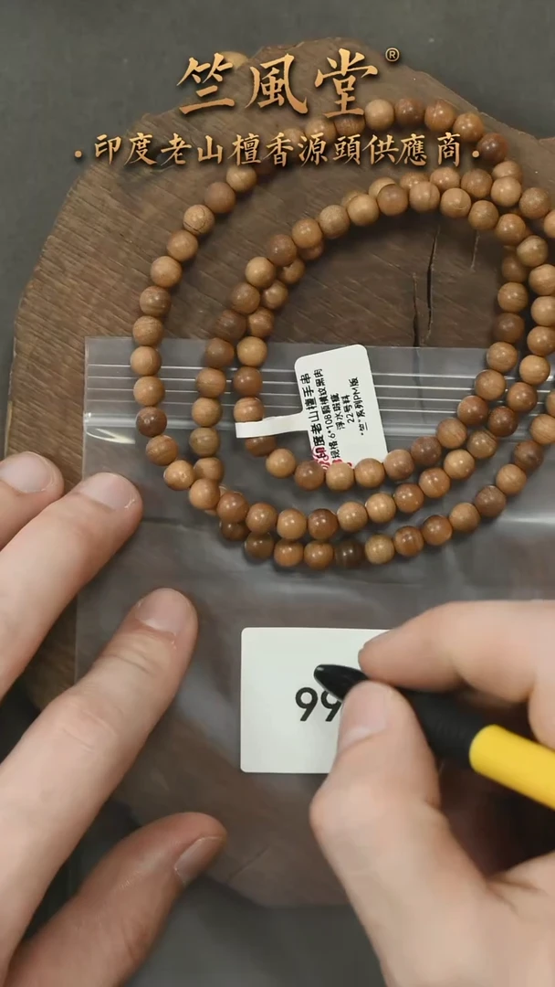檀香木手串/手链22号竺系列pm黑横纹6*108多圈瑕疵福利（998）