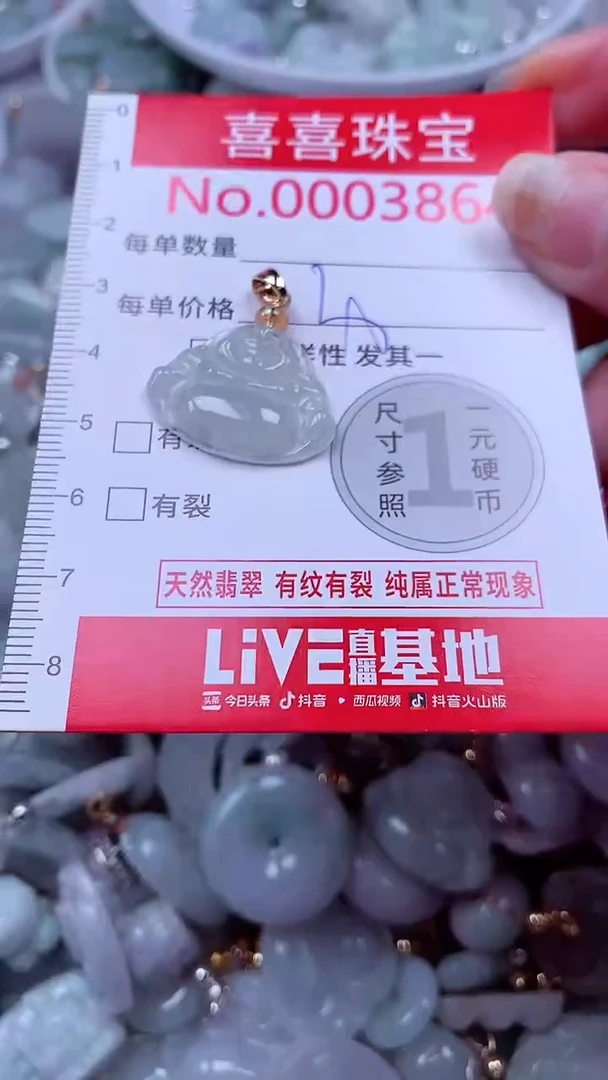 吊坠(不含链)未镶嵌翡翠3864