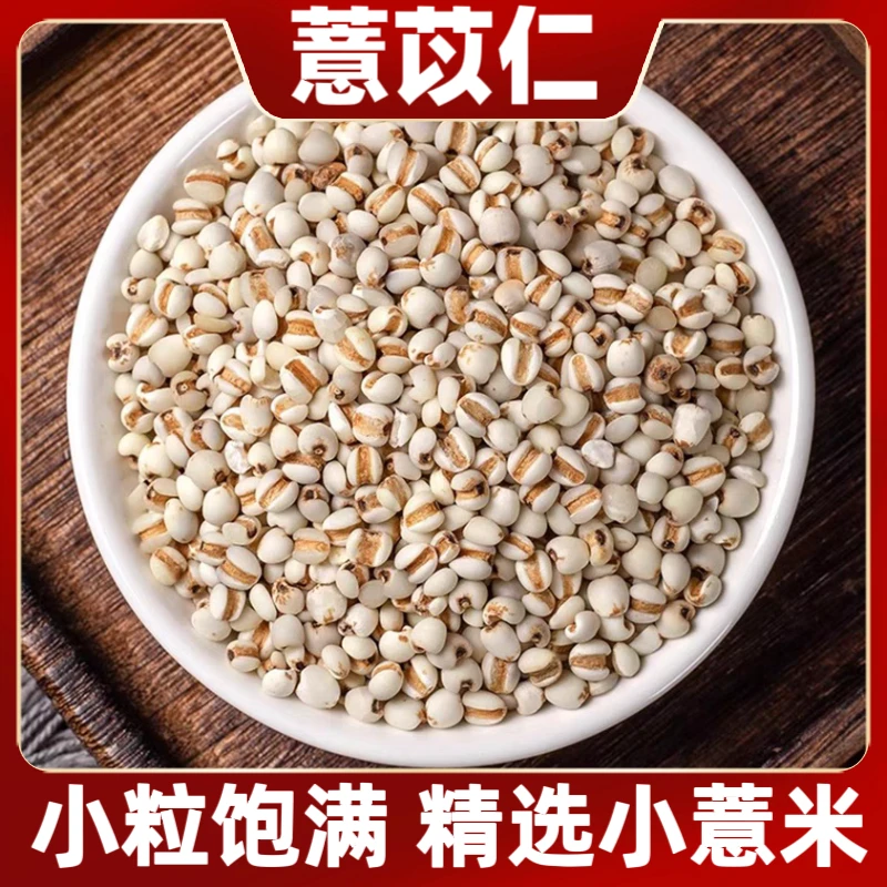 精选小薏米薏苡仁农家薏米袋装共500克养生泡水煲粥食用滋补