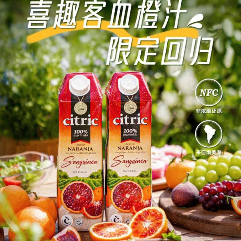 【临期】【2025.8月到期】Citric喜趣客原装进口血橙汁果汁1L*2瓶