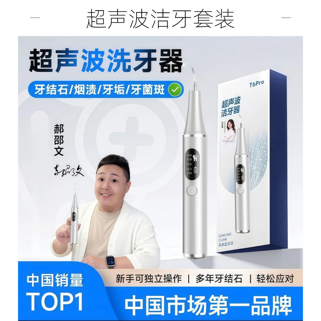 【央妈热推】月儿湾湾10件套家用洁牙器超声波洗牙器清结石冲烟渍牙