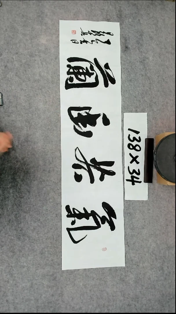 书法吕老师书法作品