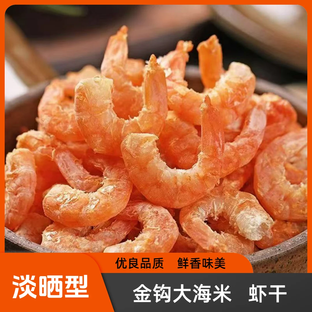 淡晒足干新鲜小海米包饺子包馄饨佳品