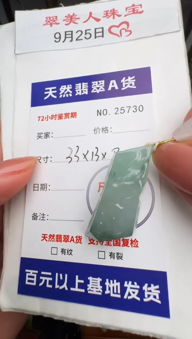 颈饰未镶嵌翡翠原石25730