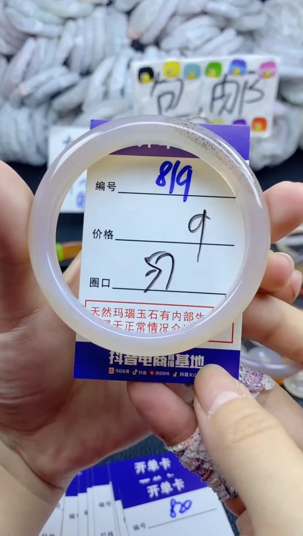手镯玛瑙/玉髓未镶嵌819
