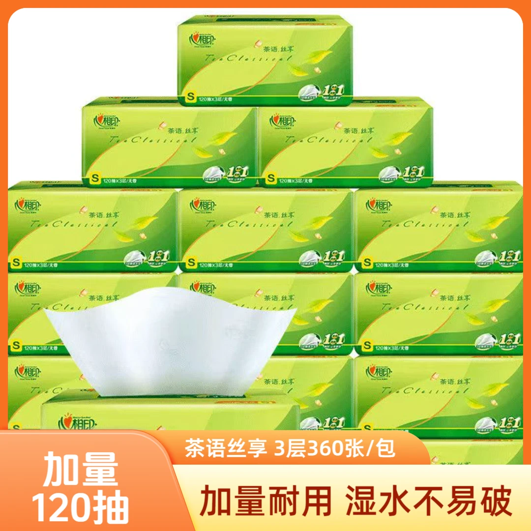 心相印茶语抽纸巾多规格卫生纸实惠清洁日用三层家用装纸巾夏天
