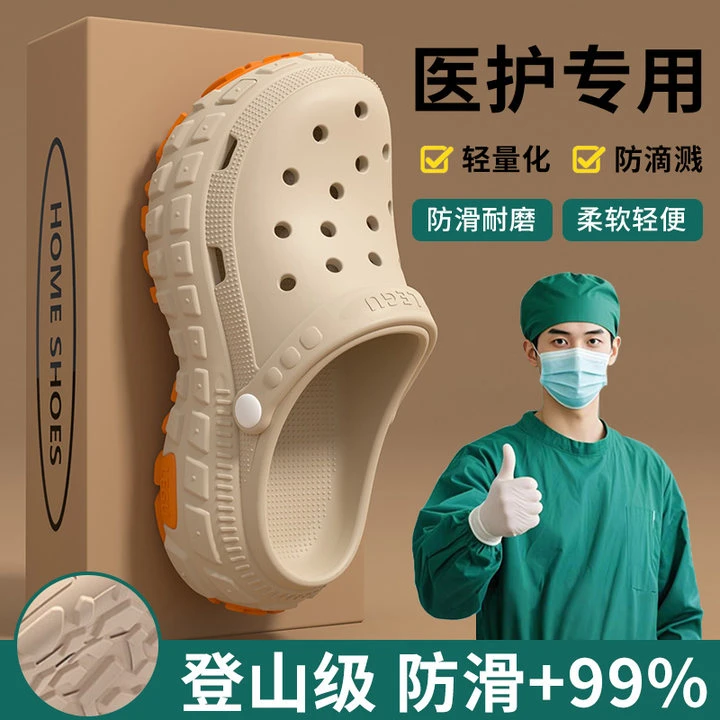毕加索手术室拖鞋男士2025新款医用防滑防臭洞洞鞋女款夏季外穿