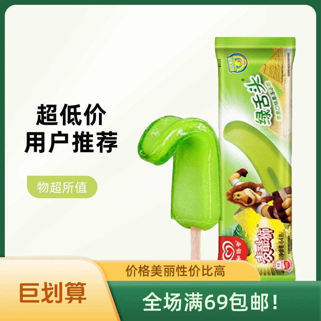 （3支）和路雪麦酷狮绿舌头网红雪糕陕西次日达冰淇淋雪糕同城配