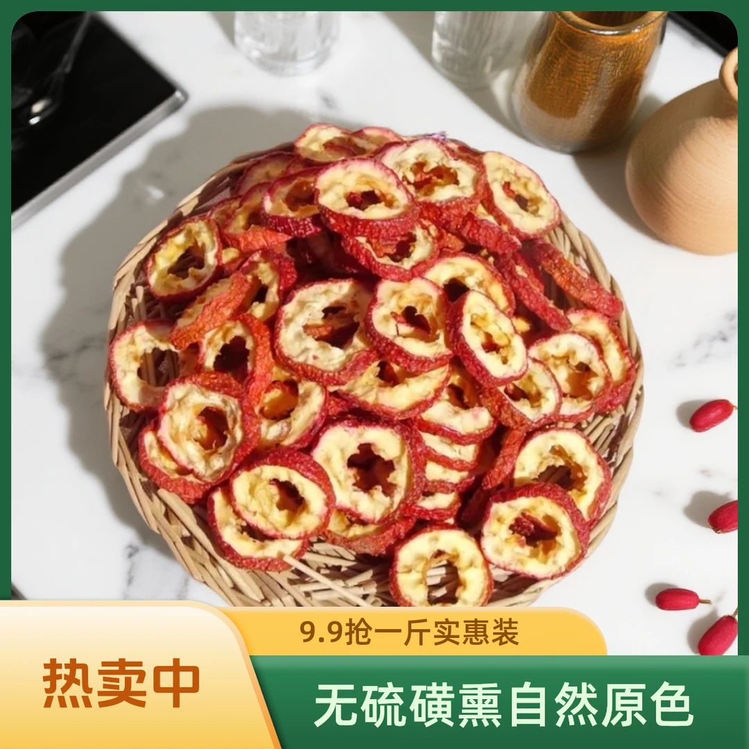 ZX新山楂【9,9抢一斤！】高山头茬山楂片山楂干精选包邮实惠装