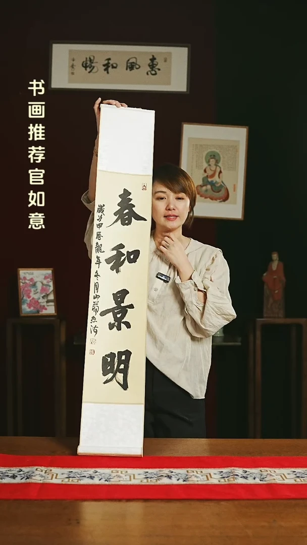 【闪购商品】书法福利卷轴17*110仿古春和景明32