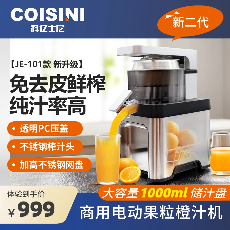 科亿士尼摆摊商用电动果粒橙汁机榨汁机大容量原汁机易清洗果汁机