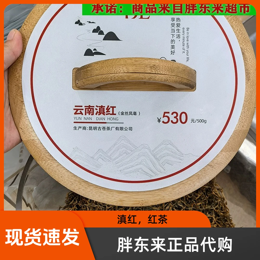 许昌茶叶超市正品代购滇红觅香红散茶DL嘉木东来红茶妃子笑红茶