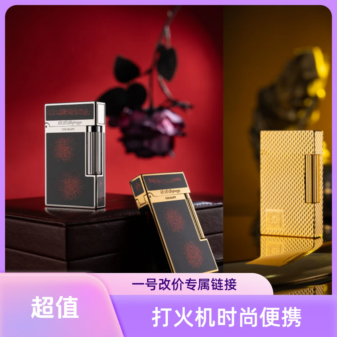 一号改价链接 打火机 时尚 经典0121
