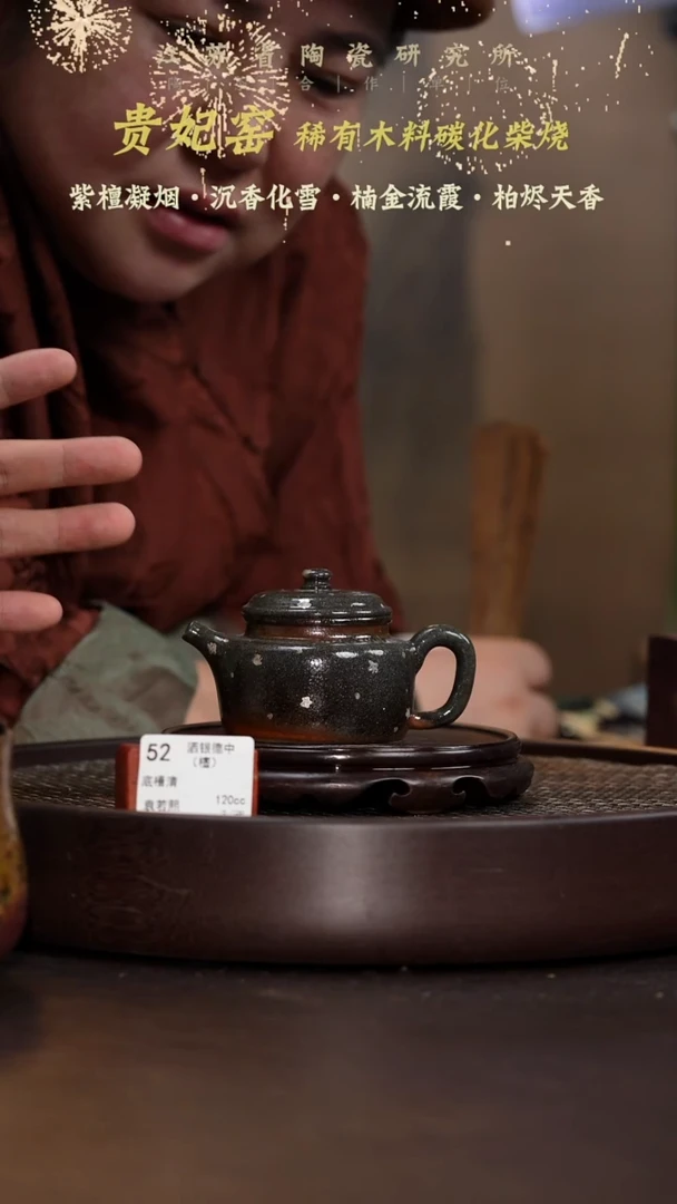 洒银德中（檀）-底槽清-120cc-GFY3-052