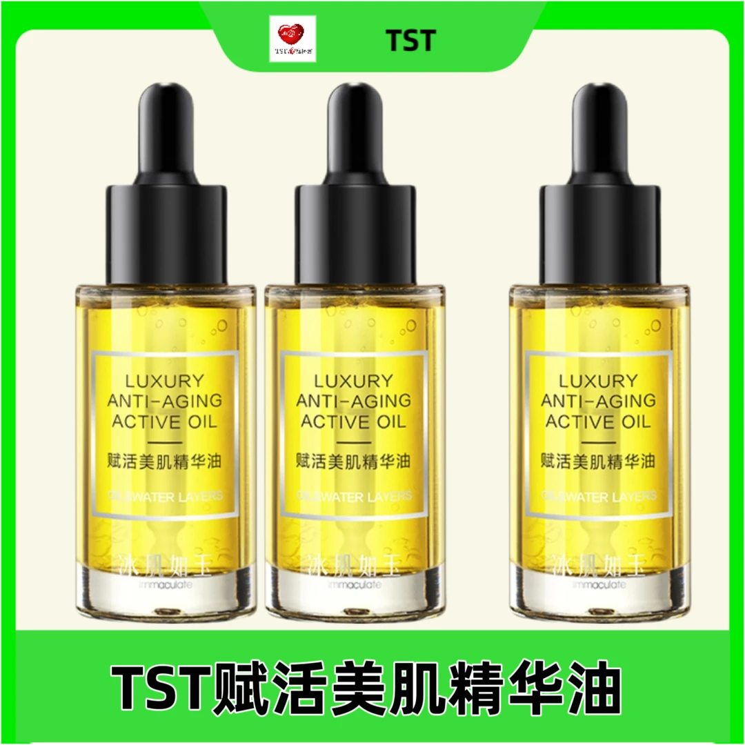 TST赋活美肌精华油以油养肤保湿Z滋养
