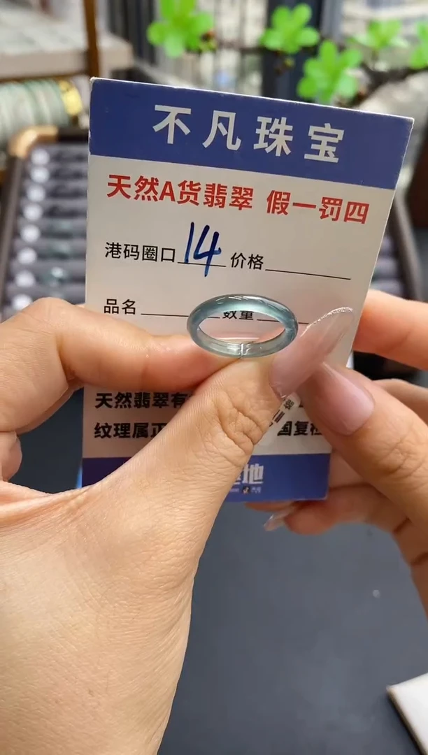 未镶嵌戒指翡翠天然A货翡翠14197