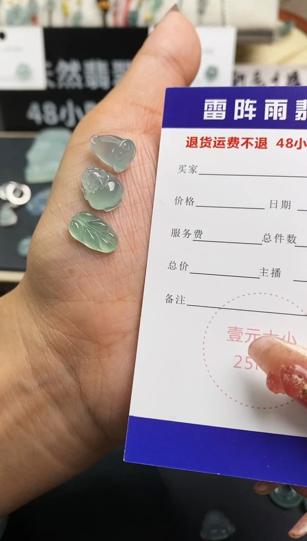 翡翠裸石多件620 定向 tong童童