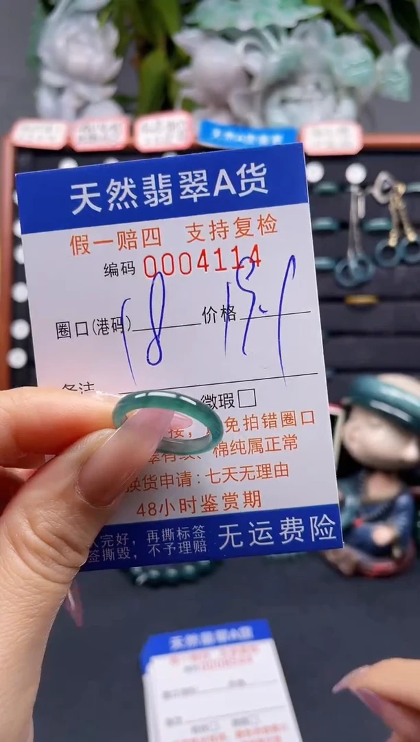 未镶嵌戒指翡翠18*4114